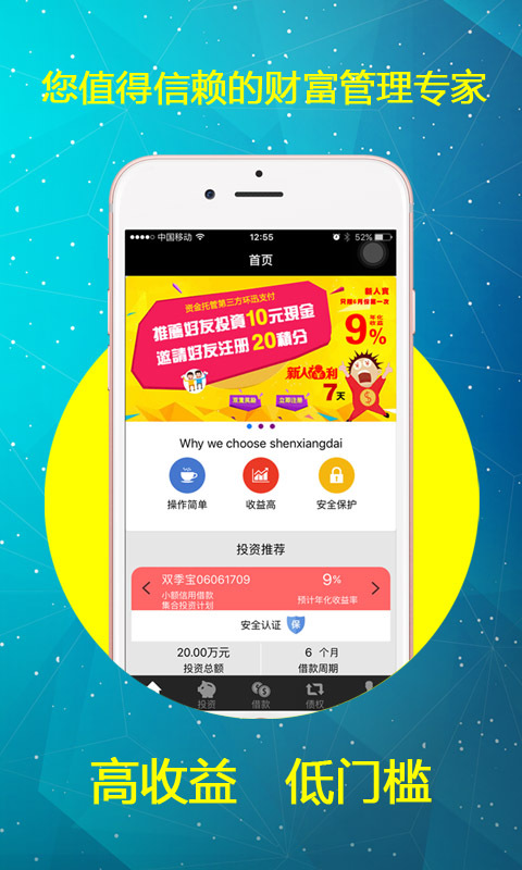 神享贷手机版下载