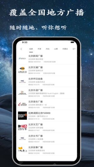 fm手机调频收音机app下载苹果版本