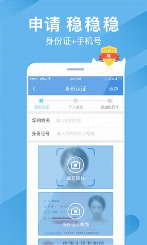 嗖嗖贷手机版  v4.6图3