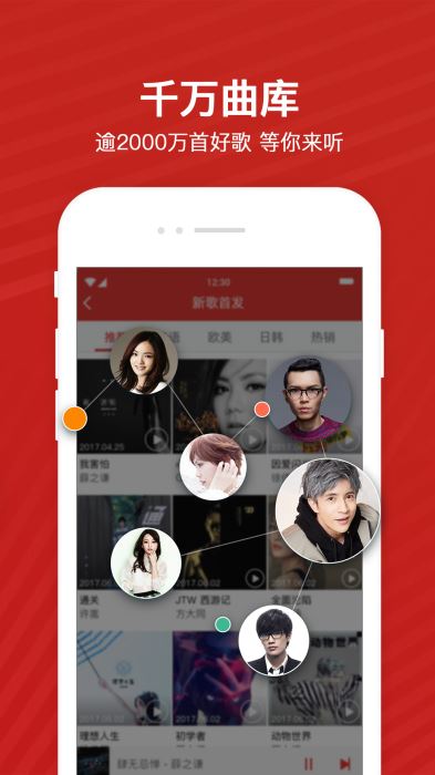 千千音乐免费听  v8.2.1.0图1