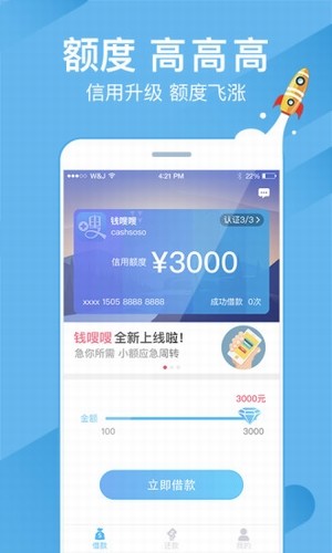嗖嗖贷手机版