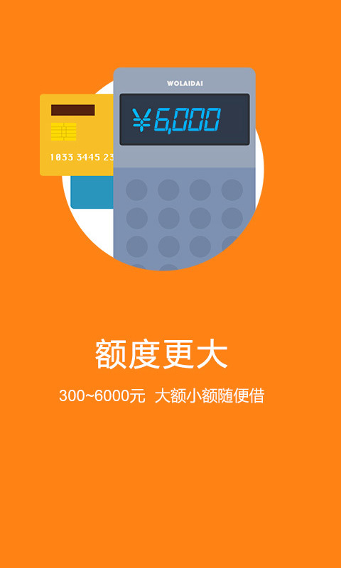 应摇贷app
