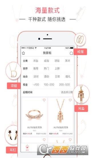 一起戴珠宝共享  v1.1.1图3