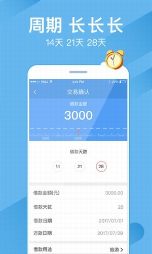 嗖嗖贷手机版  v4.6图1