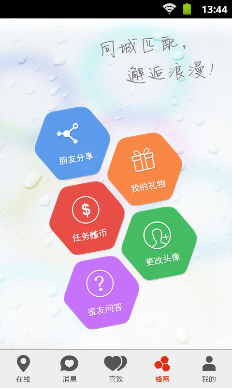 蜂蜜交友平台  v1.0图2