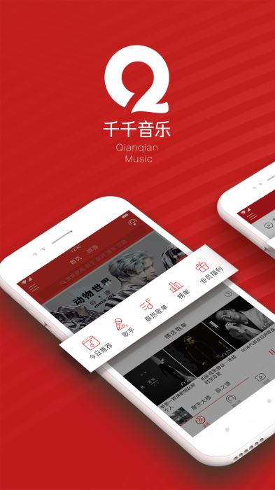 千千音乐安卓Pad版  v8.2.1.0图2
