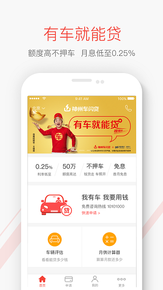 神州闪贷app下载官网安装手机版苹果  v1.0图1