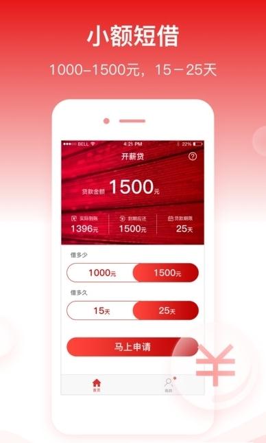 有薪贷手机版app