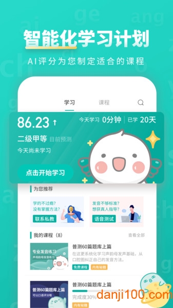 普通话学习
