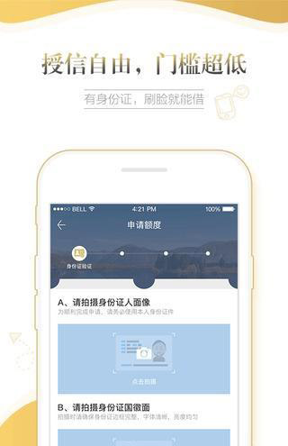 坤诩秒贷安卓版  v2.0图5