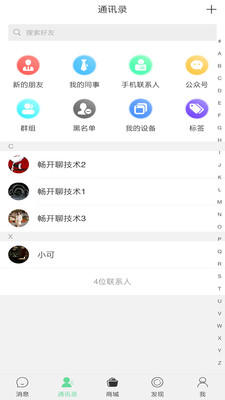 畅开聊手机版  v1.0图2