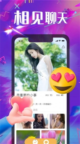 相见聊天交友软件下载苹果手机版安装  v1.0.0图2