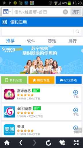 儒豹搜索  v1.6.9图5