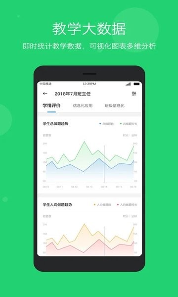 智慧云教学平台