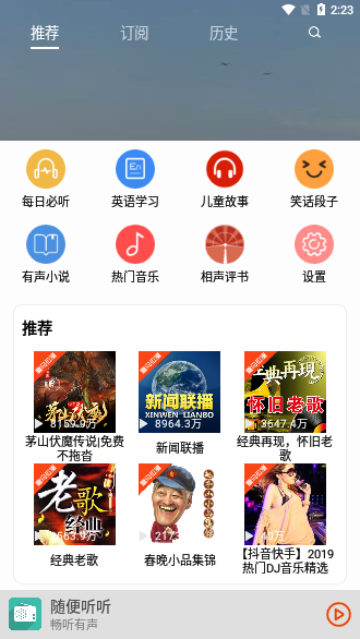 畅听有声小说mp3版本下载免费安装官网