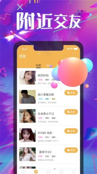 相见聊天交友软件下载苹果手机版安装  v1.0.0图1