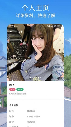 闪遇爱交友免费版官网下载安卓手机  v1.0.1图3