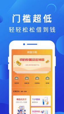 微借分期手机版  v1.0图2