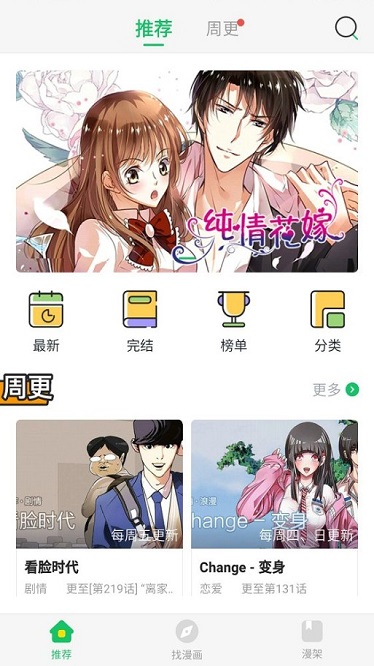 橙子漫画手机版官网下载免费阅读安卓  v1.0.0图2