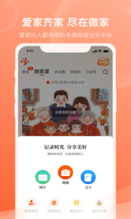 微家欢聚安卓版  v1.0图2