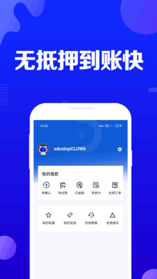 闪借分期app下载官网  v2.0图3