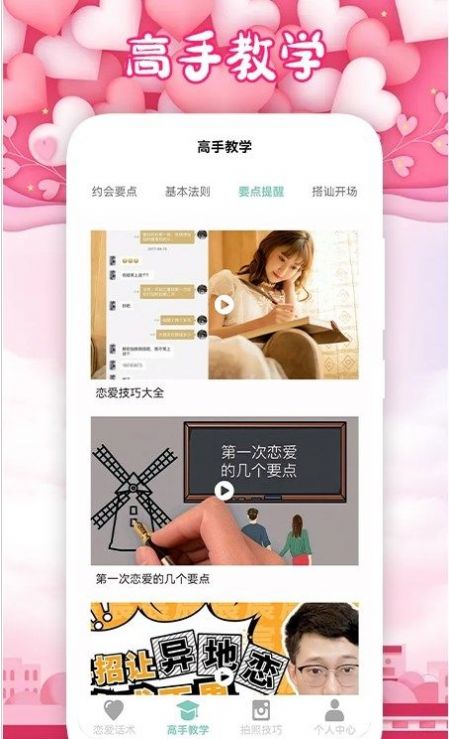 爽恋大师手机版  v1.2图2