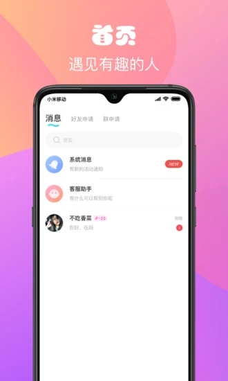 私恋交友免费版下载安卓最新版手机  v1.0.0图3