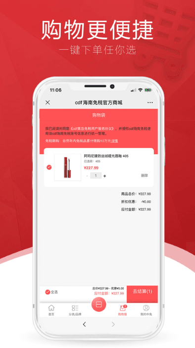 cdf海南免税  v1.0图1