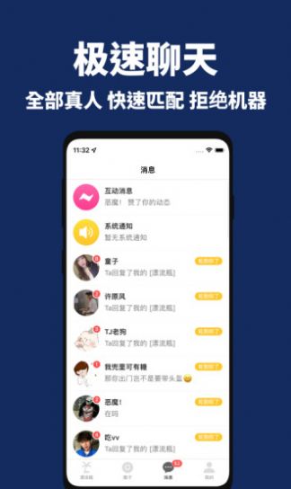 漂流瓶社区免费版  v1.0图2