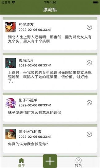 漂流瓶社区免费版  v1.0图1