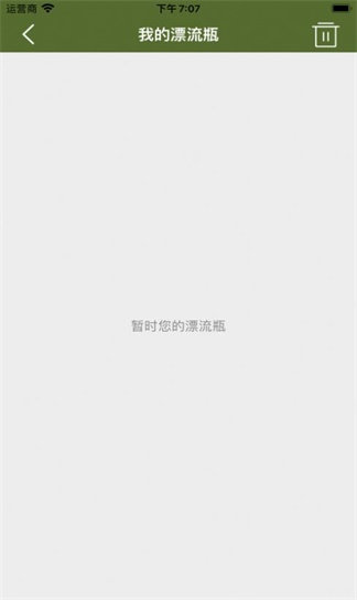 漂流瓶社区免费版