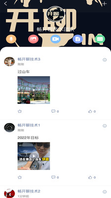 畅开聊手机版  v1.0图1