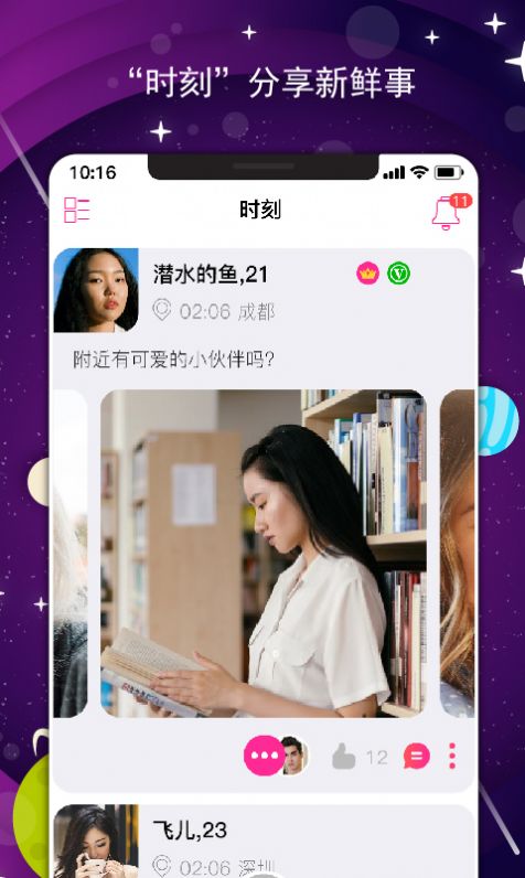 咻咔交友最新版