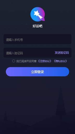 好运吧聊天软件下载并安装手机版苹果