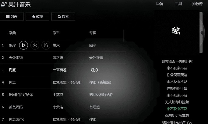 果汁音乐免费版下载  v1.1.3图1