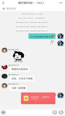 畅开聊手机版