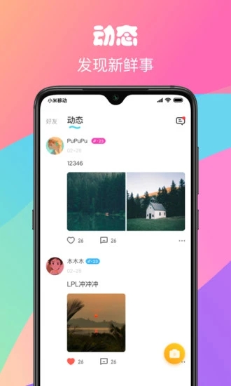 私恋交友最新版本下载  v1.0.0图2