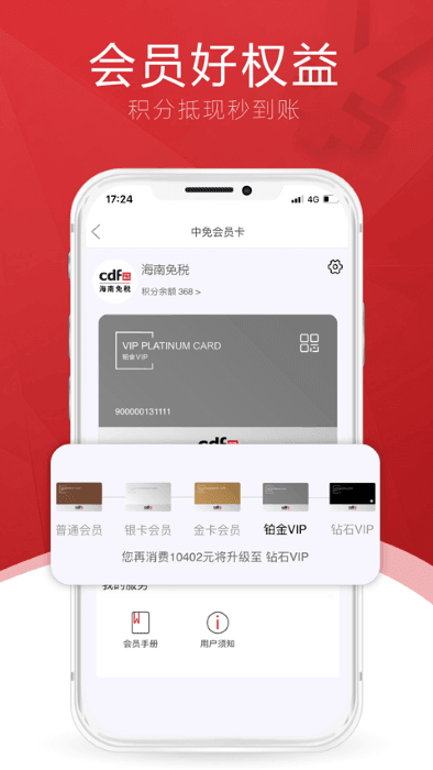 cdf海南免税