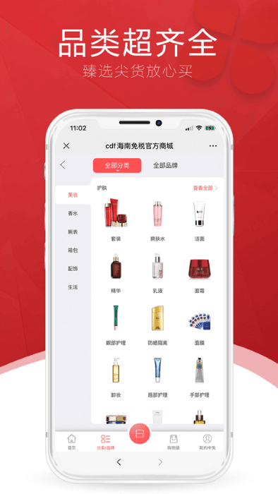 cdf海南免税  v1.0图2