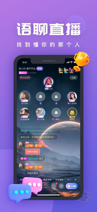 King语音交友安卓版