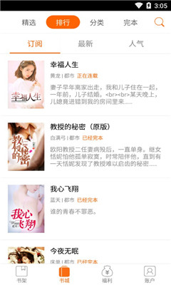 午夜书城安卓版  v1.1.2图3