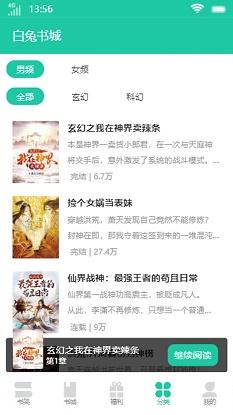 白兔书城小说免费阅读全文
