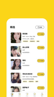 同城友聊官网  v1.0.1图2