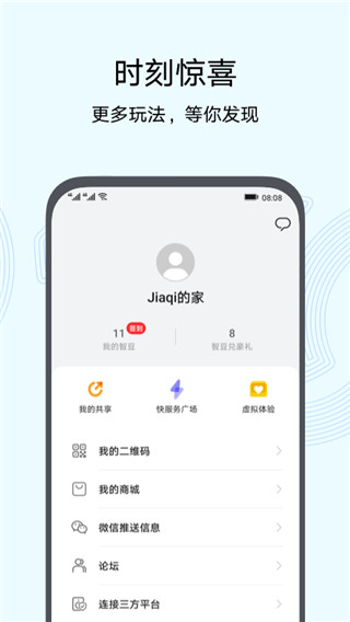 智慧生活免费版下载安装
