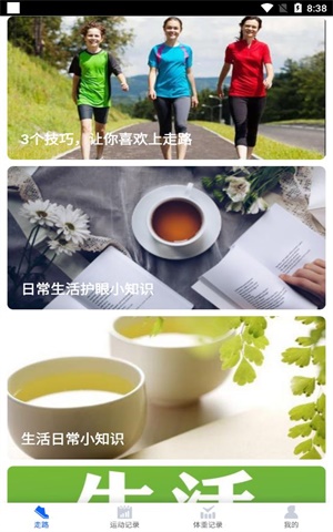 阳光计步app下载安卓苹果