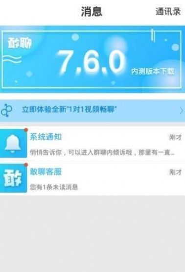 安聊app官方下载安装最新版本苹果版