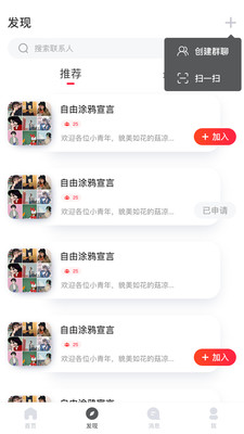 vv群聊app  v1.1.6图3