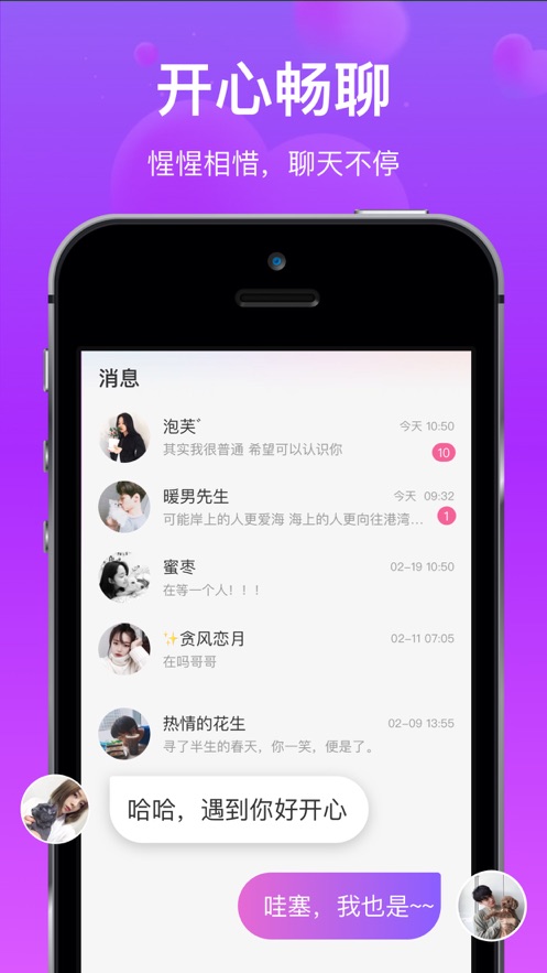对方交友最新版软件下载苹果版安装