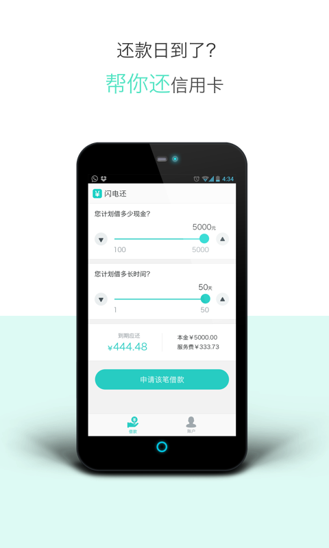闪电还安卓版  v1.0.0图1