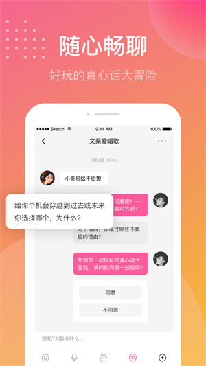 单身有缘安卓版
